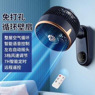电风扇家用厨房家用卫生间免打孔挂墙语音空气循环扇 壁扇壁挂式