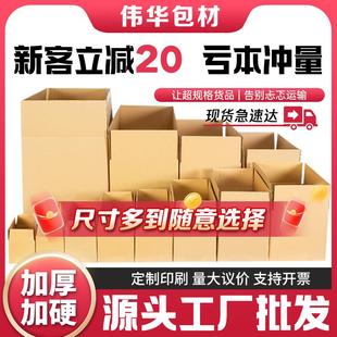 定制定做 快递纸箱子加厚特硬纸箱打包箱物流发货加硬纸盒包装