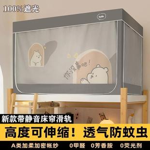 宿舍强遮光学生床帘加大蚊帐上下铺通用静音滑轨可伸缩单人床寝室