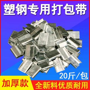 pet塑钢打包扣 1608打包扣塑料捆扎带扣打包封箱镀锌塑钢扣铁皮扣