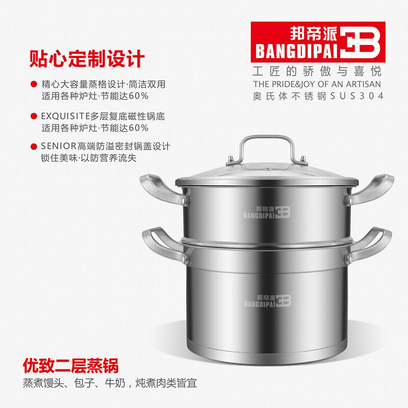 邦帝派加厚复底蒸锅二层层层多用蒸馒锅