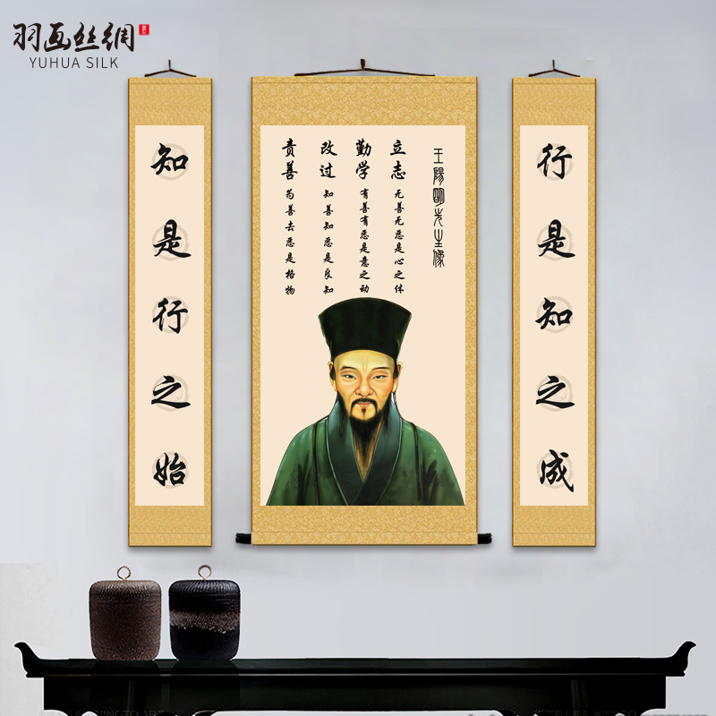 儒家文化王阳明画像中堂对联卷轴挂画学校教室书房装饰画王守仁像图片