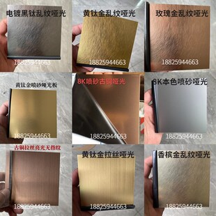 古铜彩色板背景墙吊顶饰加工哑光喷砂乱纹拉丝钛金板