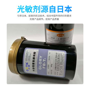 大田感光胶丝网印刷制水性重氮感光乳剂丝印耗材油性晒材料