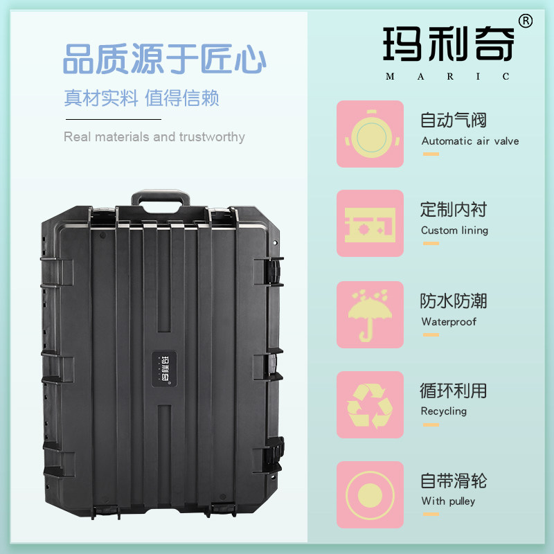 玛利奇号塑料工具箱防护式加厚箱器材设备箱