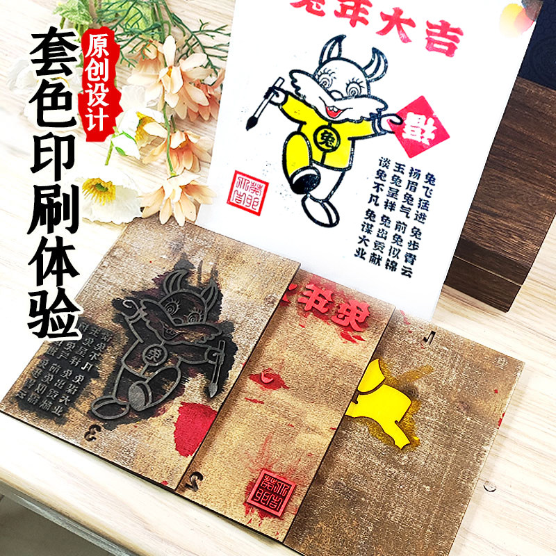 兔年雕拓印手工木雕木活字印刷术儿童体验工具