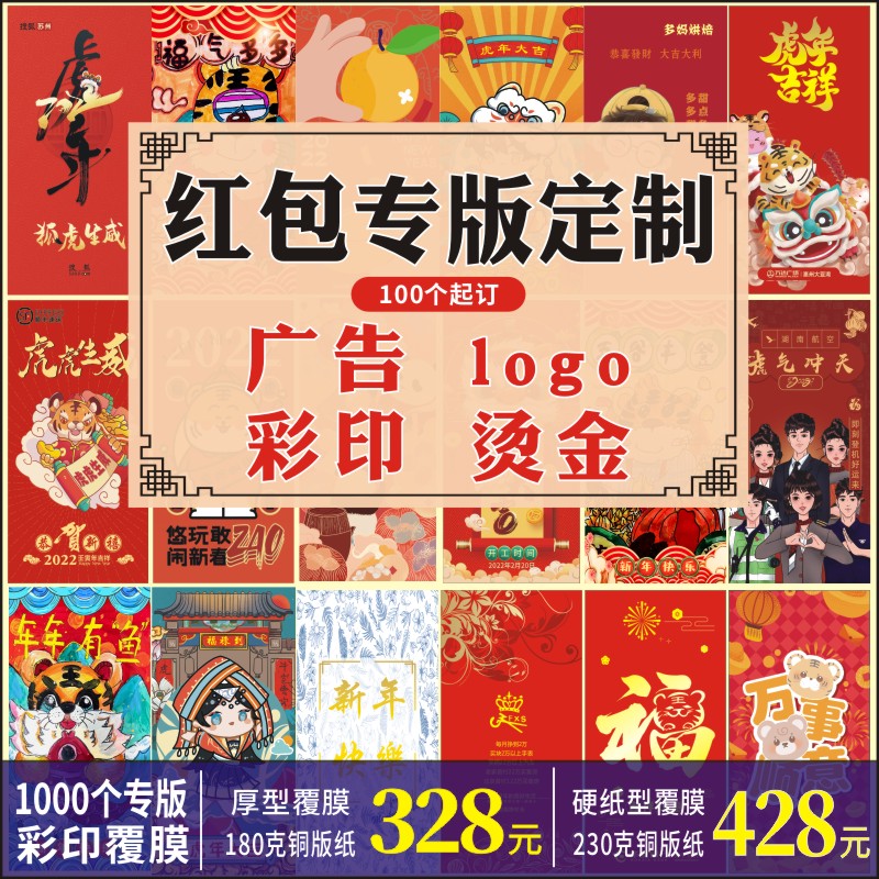 特色专红包封广告新年学生业彩印烫金利是封