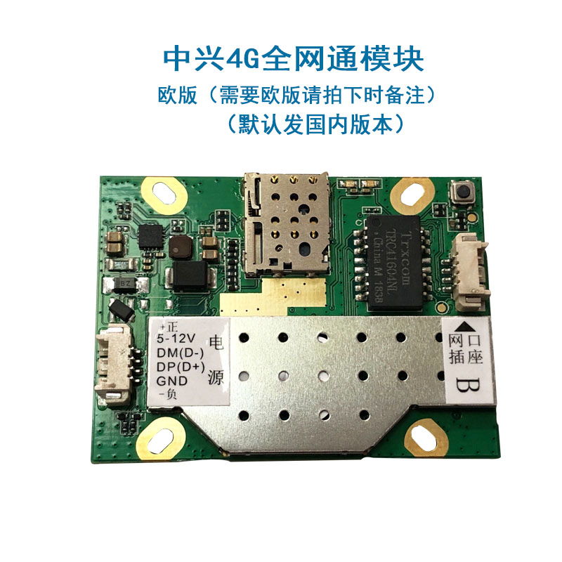 3g4g模块 4G监控模块组 无线发射4G上网模块i 摄像机