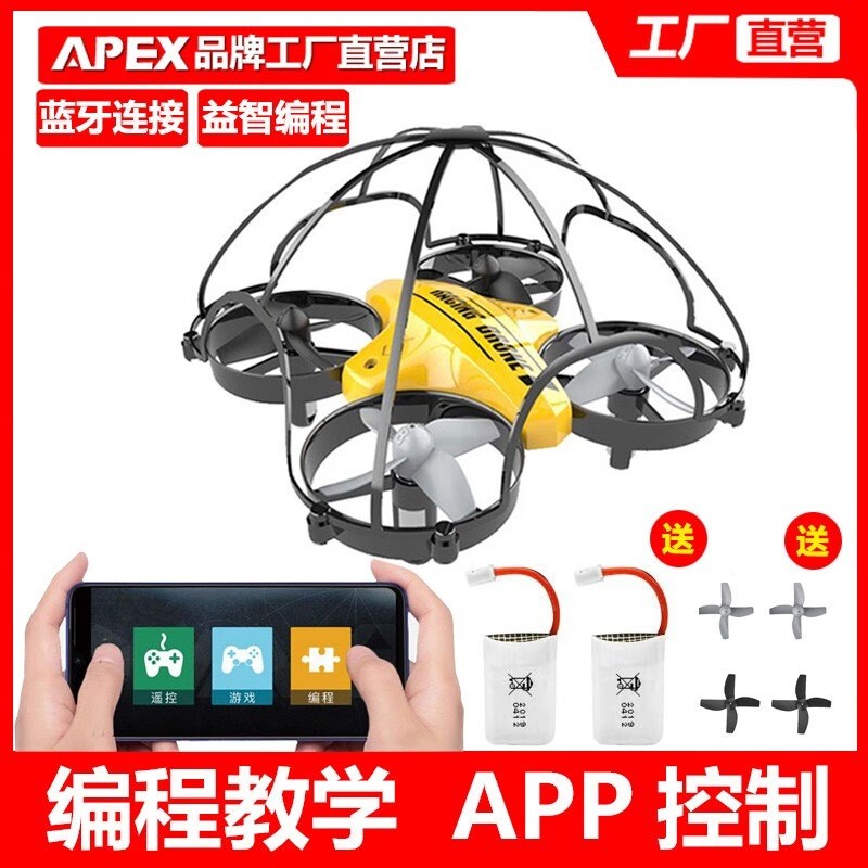 中小学生编程无人机儿童玩具遥控飞机 scratch飞行器竞赛专用