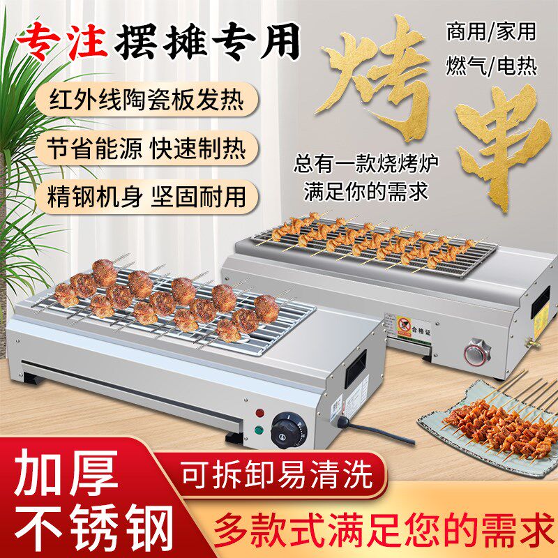 电热烧烤炉商用电烤炉子烟加厚室内烧烤架小型大型