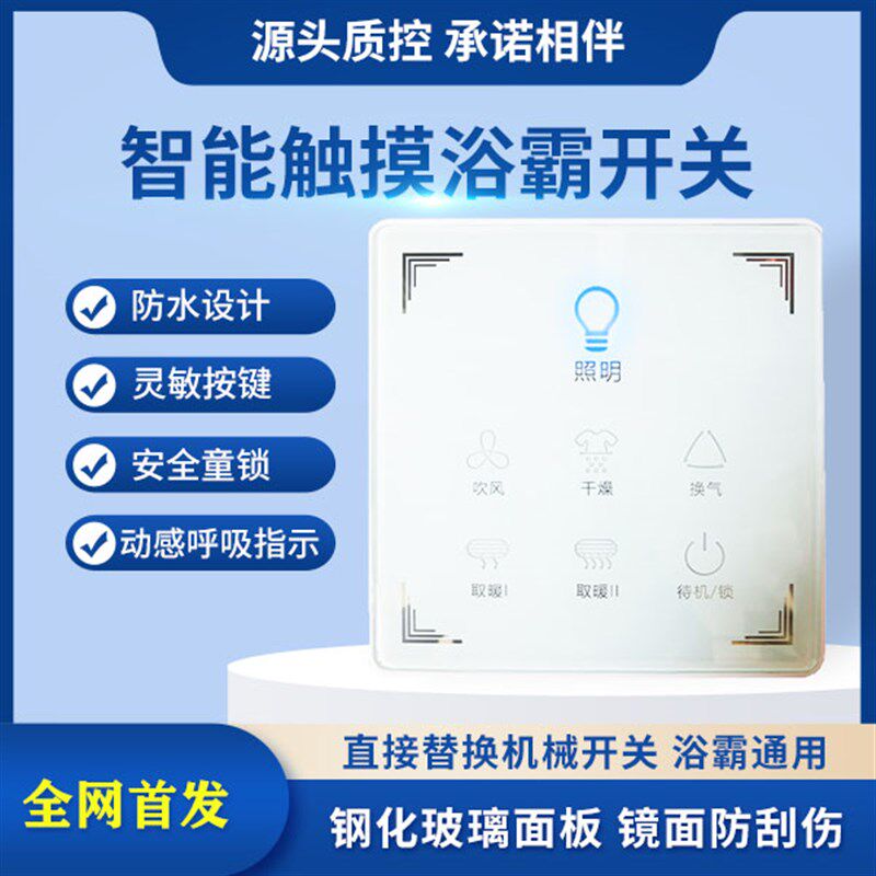 浴霸智能触摸屏风暖灯暖浴霸通用五合防水
