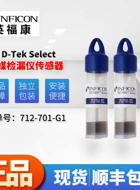 英福康DE ele冷媒检漏仪探头INFION G红外传感器