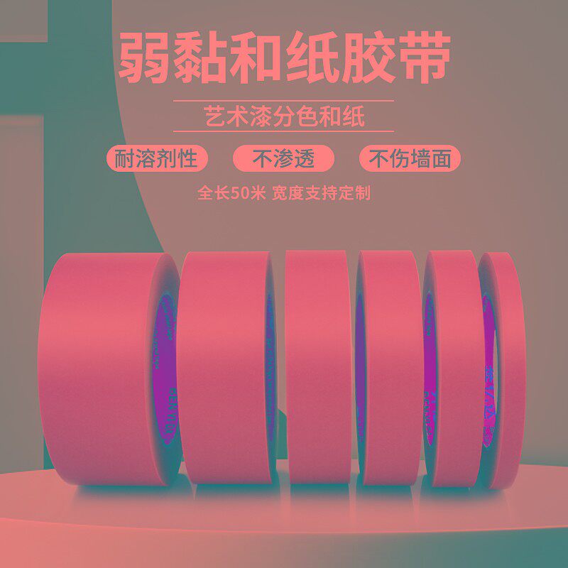 绿色美纹长乳胶漆用低粘艺术涂料保护胶带破坏弱粘性和外墙真石漆