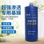 贝舒宝墙衣墙纸胶壁纸墙面处理辅料基膜 防水强劲渗透基膜