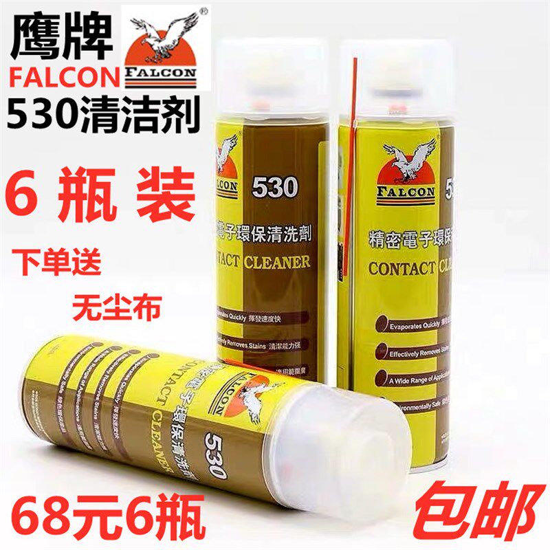 鹰精密电子环保洗剂 板膜触点洁剂