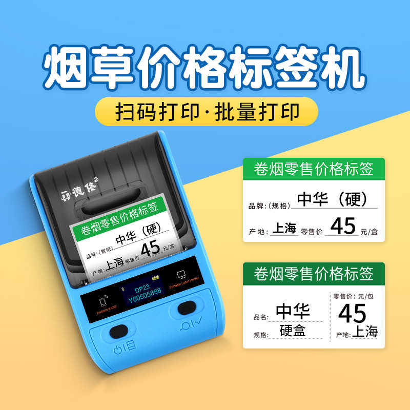 德佟烟草标签超市货价签烟草烟卷零售打码器手持式小型便利店零售