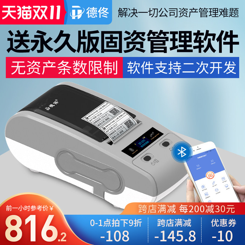 德佟固定资产标签打印酒店医院学校银行公司企业资产管理软件系统