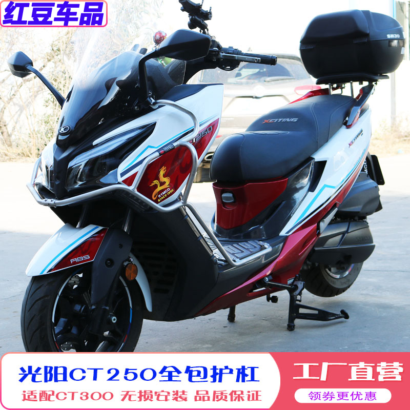 适用于光阳Xciting250护杠赛艇300赛艇S400 CT250/300保险杠改装