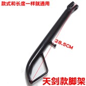 摩车侧支架弯梁龙太子天剑踏板车偏脚架边脚架支撑架