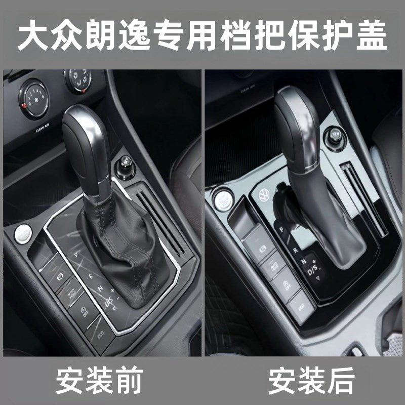 大众朗逸改装档把档杆防尘罩保护档位防尘中控盖板档位内饰,汽车用品/电子/清洗/改装,手刹套/档把套/套饰套装,淘宝优惠券,粉丝福利购,淘宝优惠卷