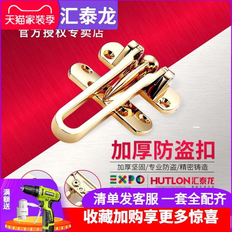汇泰龙 防盗链门链家用门栓门扣防盗锁扣防盗扣安全链锁门插销803