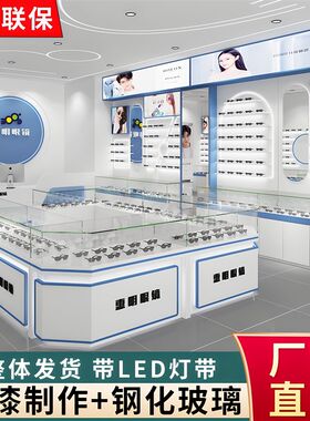 眼镜展示柜台快时尚眼镜店货架烤漆陈列柜中岛柜工厂直销