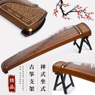 禅式古筝支架家用实木坐式古筝架子便携式古筝落地琴架矮脚架