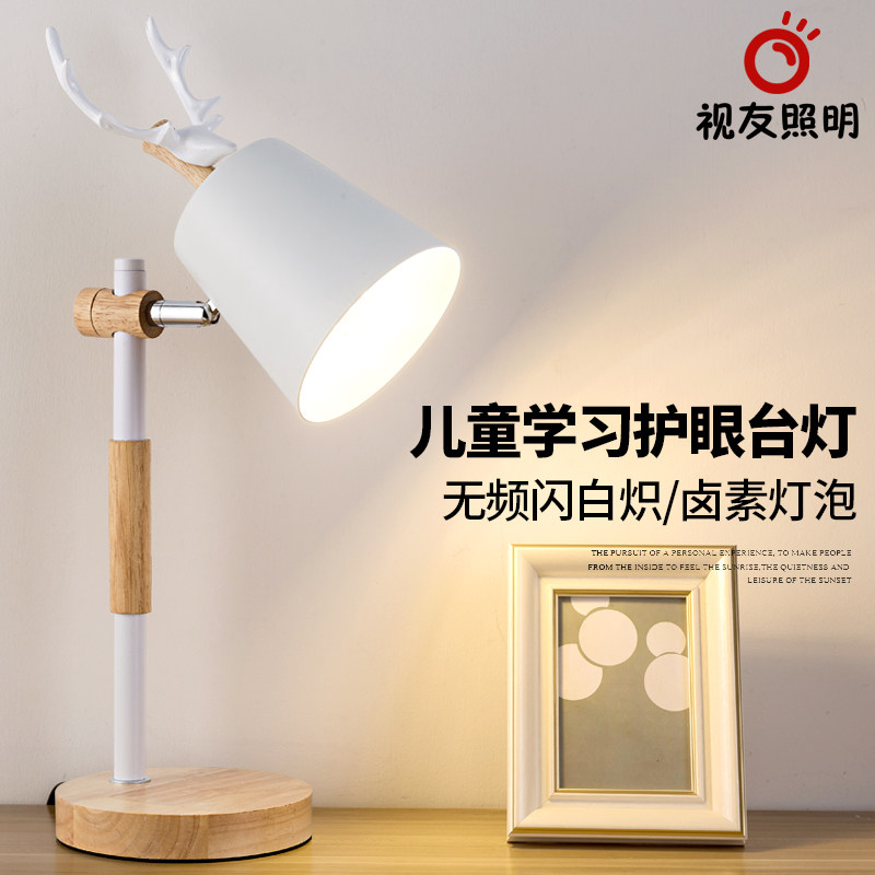 鹿角儿童频闪护眼直流白炽卤素钨丝台灯学生学习书桌写作插电式