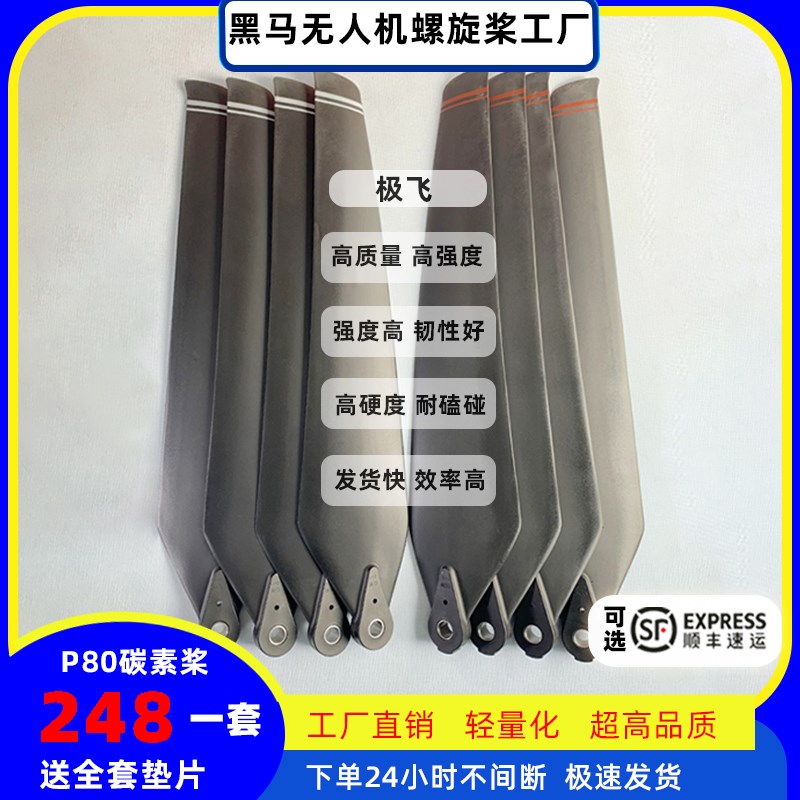 极飞P100 P80 V40 V50通用碳素尼龙桨叶农业植保无人机螺旋桨配件