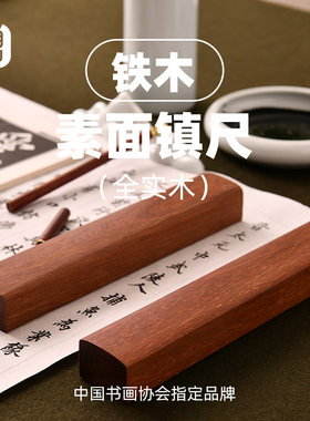 赵北铁木镇镇实木镇书法镇压书法镇压书学生初学者初学者写毛笔字