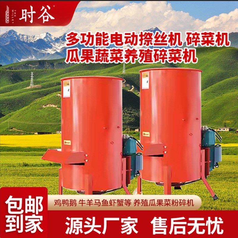 养殖擦丝家用萝卜南瓜粉碎切丝蔬菜瓜果养殖电动打菜,五金/工具,其他机械五金,淘宝优惠券,粉丝福利购,淘宝优惠卷