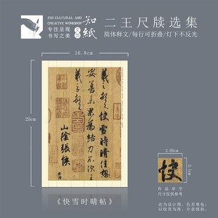 知纸二王尺牍选集王羲之王献之手札墨迹字卡行草书法折叠临摹字帖