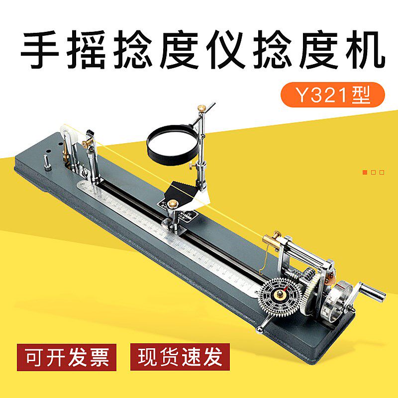 手摇捻度仪 捻度纱线捻度测定退捻仪纺织仪器器材