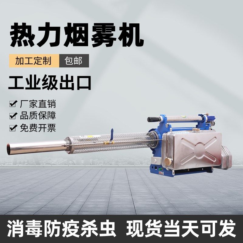 杀虫消毒轻便干电池易启动烟雾药箱工厂养殖场办公区