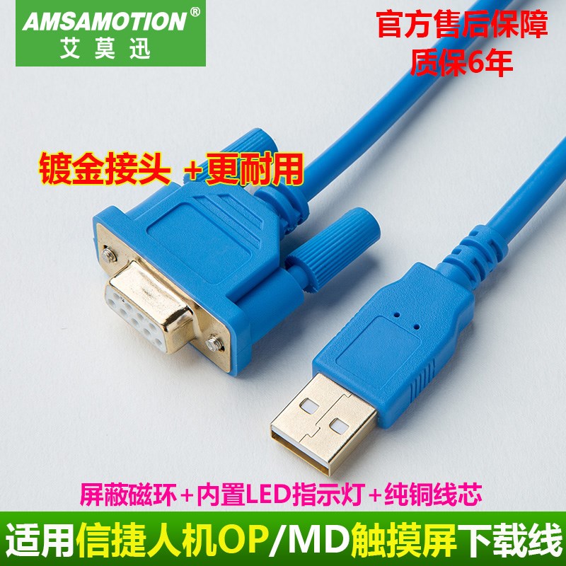 适用 信捷文本OP320-A/MD204L/MD306L触摸屏编程电缆USB线下载线