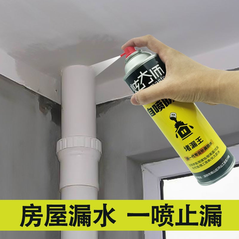 防水补漏喷剂楼房顶屋顶补漏外墙裂缝水管防漏王防水胶涂料