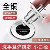 小口径面盆下水器洗手盆漏水塞防堵过小径老式 台盆弹跳通用