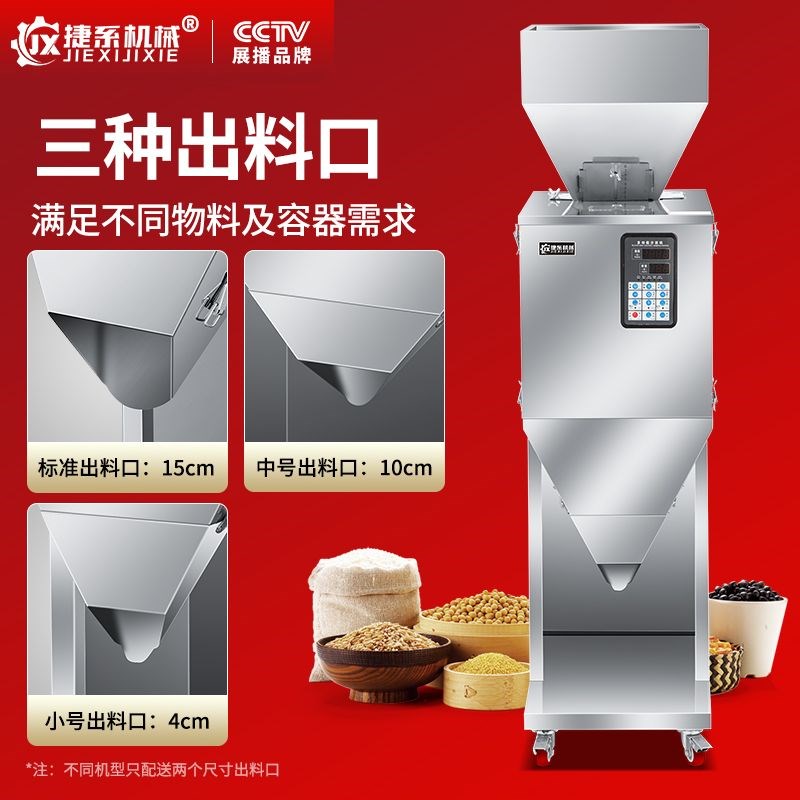 捷系定量全自动分装机大米粉末颗粒自动计量分装食品茶叶灌装厂家