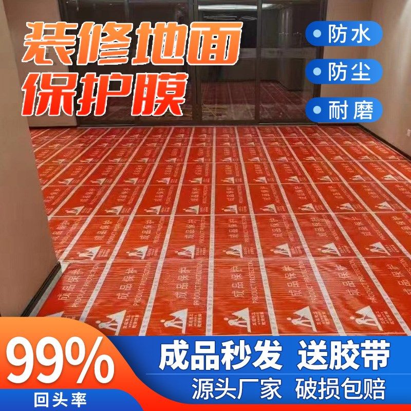装修地面保护膜墙面地砖瓷砖地板膜防护垫加厚防潮膜装饰成品地膜,家装主材,防潮膜（地板膜）,淘宝优惠券,粉丝福利购,淘宝优惠卷