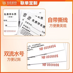 免费停车券停车票车辆进出入泊车凭证停车收费单据通用停车劵定制