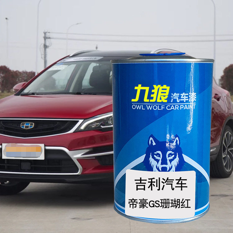 汽成品漆钣金金属烤漆吉油漆利珍珠银珊瑚红琉璃橙钛金灰