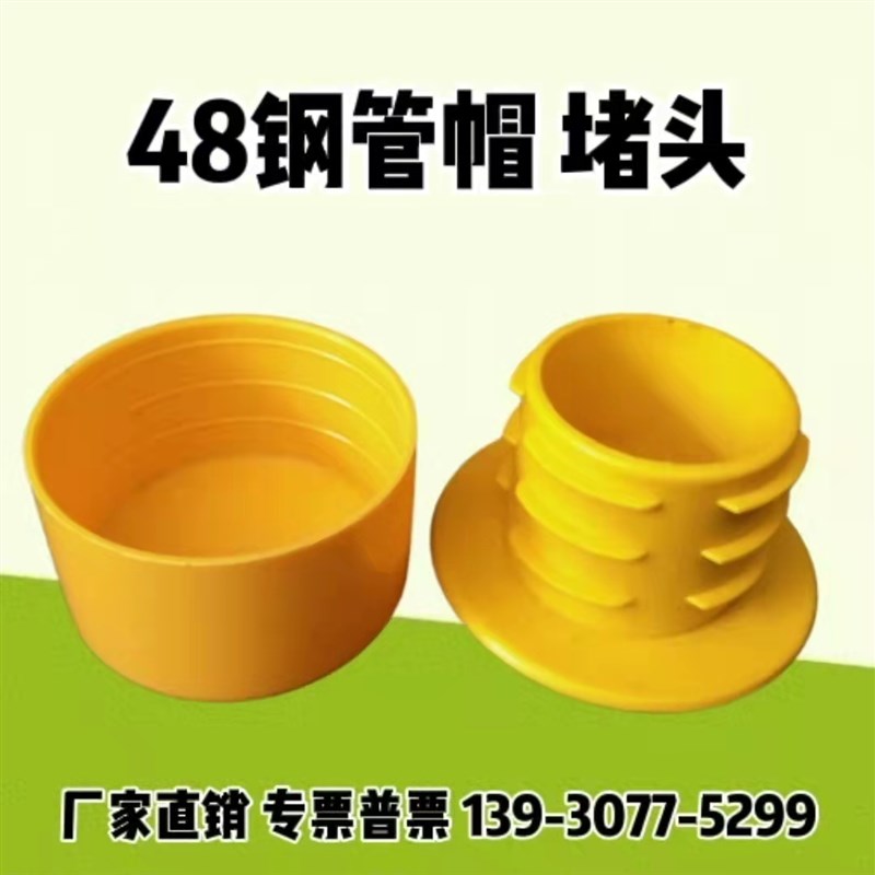 钢管帽脚手架保护胶镀锌管堵架子管塑料帽防尘帽保护盖图片