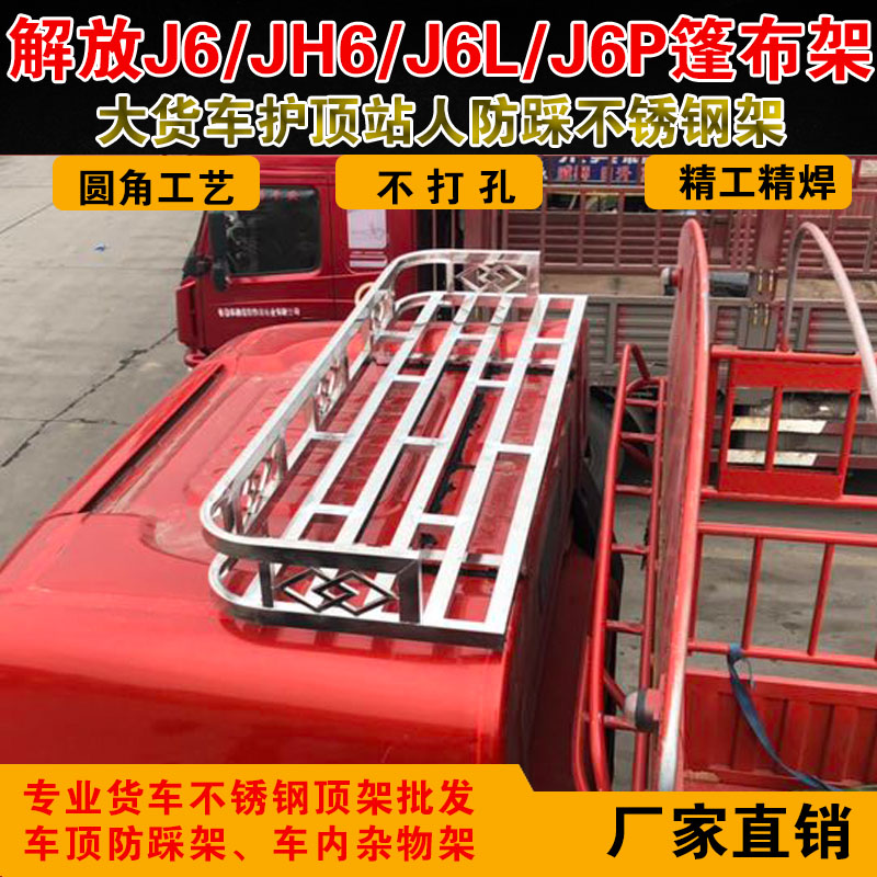 解放篷布架行李架大货顶站防踩货架