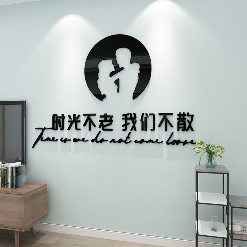 时光不老简约文字贴纸情侣浪漫温馨贴画客厅电视背景墙装饰墙贴画图片