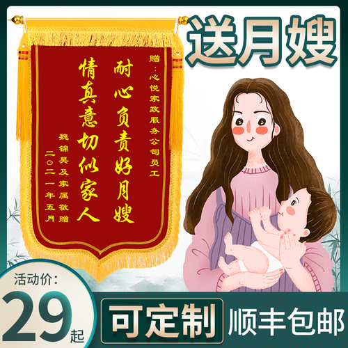 月子中心会所锦旗送月嫂金产后修复母婴护理产康通乳助产师订制做