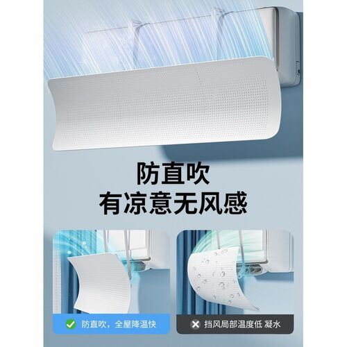 挡风板防直吹冷气出风口挡板壁挂式遮风板通用挂免安