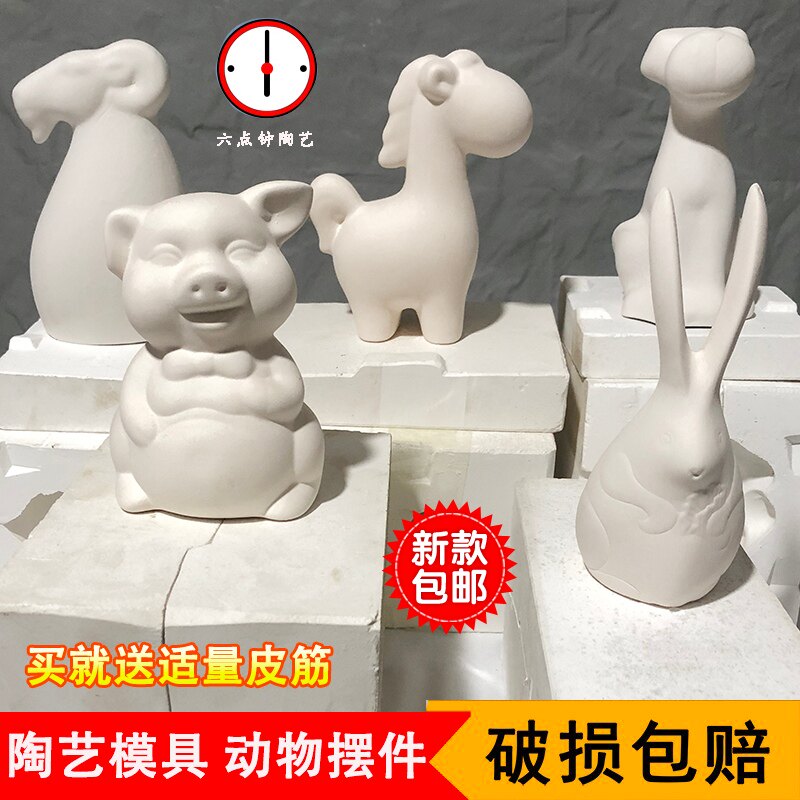 陶艺动物模具石注浆茶宠泥浆成型猪羊狗兔马动物磨具陶