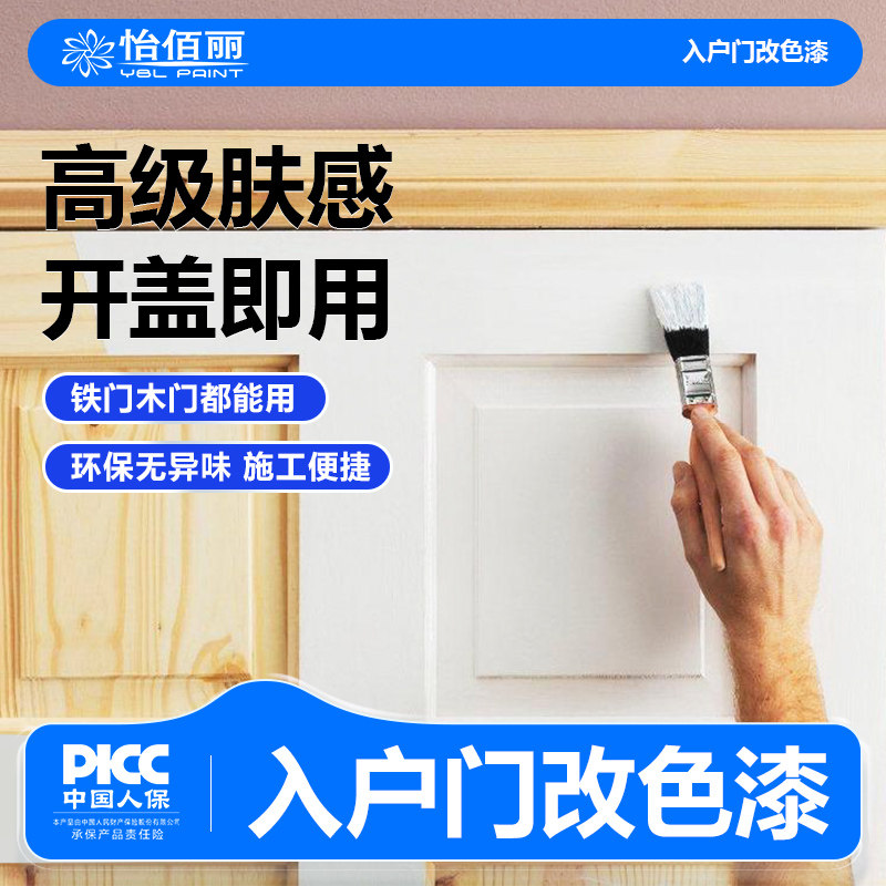 改色油漆免打磨颜色改造翻新防盗门换色改水性漆自刷