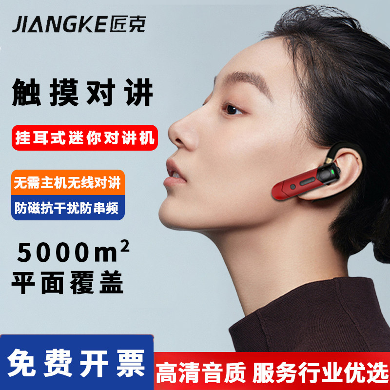 耳挂式对讲小小型触摸迷你大功率酒店用对讲耳麦