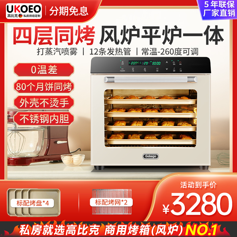 UKOEO高比克S风炉平炉二合一商用烤箱私房烘焙大容量家用月饼